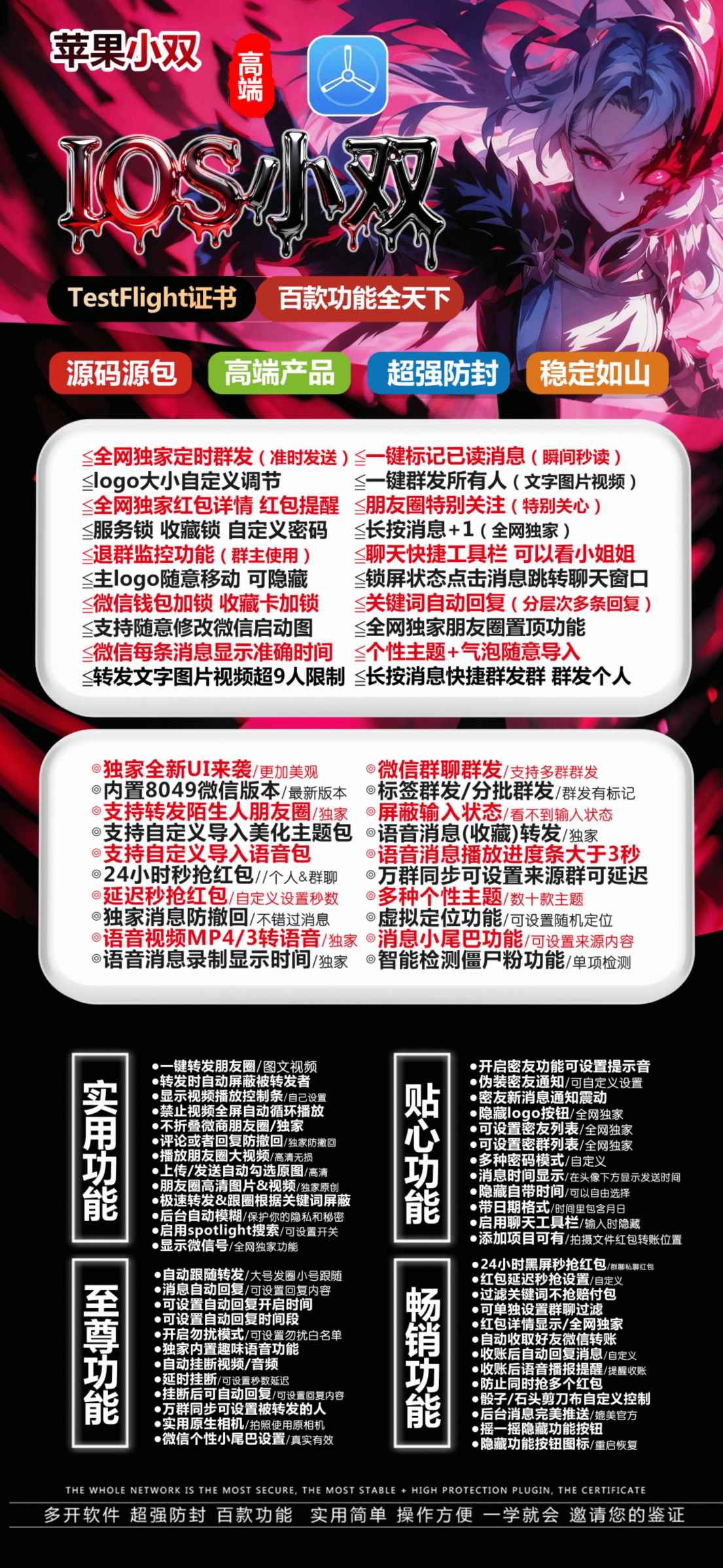 【苹果微信分身软件小双微信分身软件正版授权码授权】6.0/7.0全球虚拟定位发圈虚拟定位朋友圈跟随转发微信锁分身分身软件转发