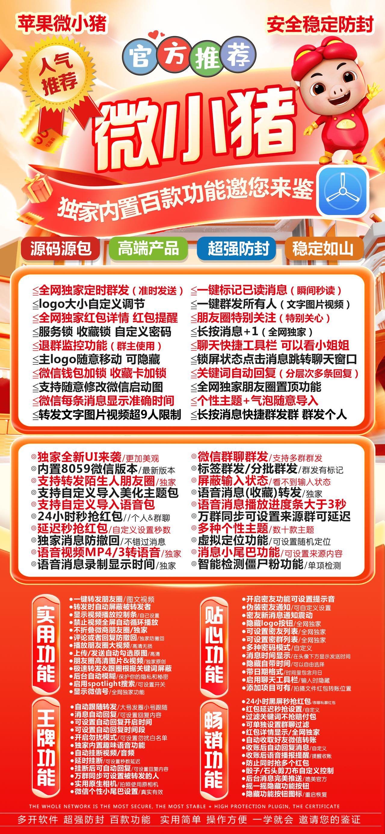 【苹果微信分身软件微小猪微信分身软件正版授权码授权】6.0/7.0全球虚拟定位发圈虚拟定位朋友圈跟随转发微信锁分身分身软件转发