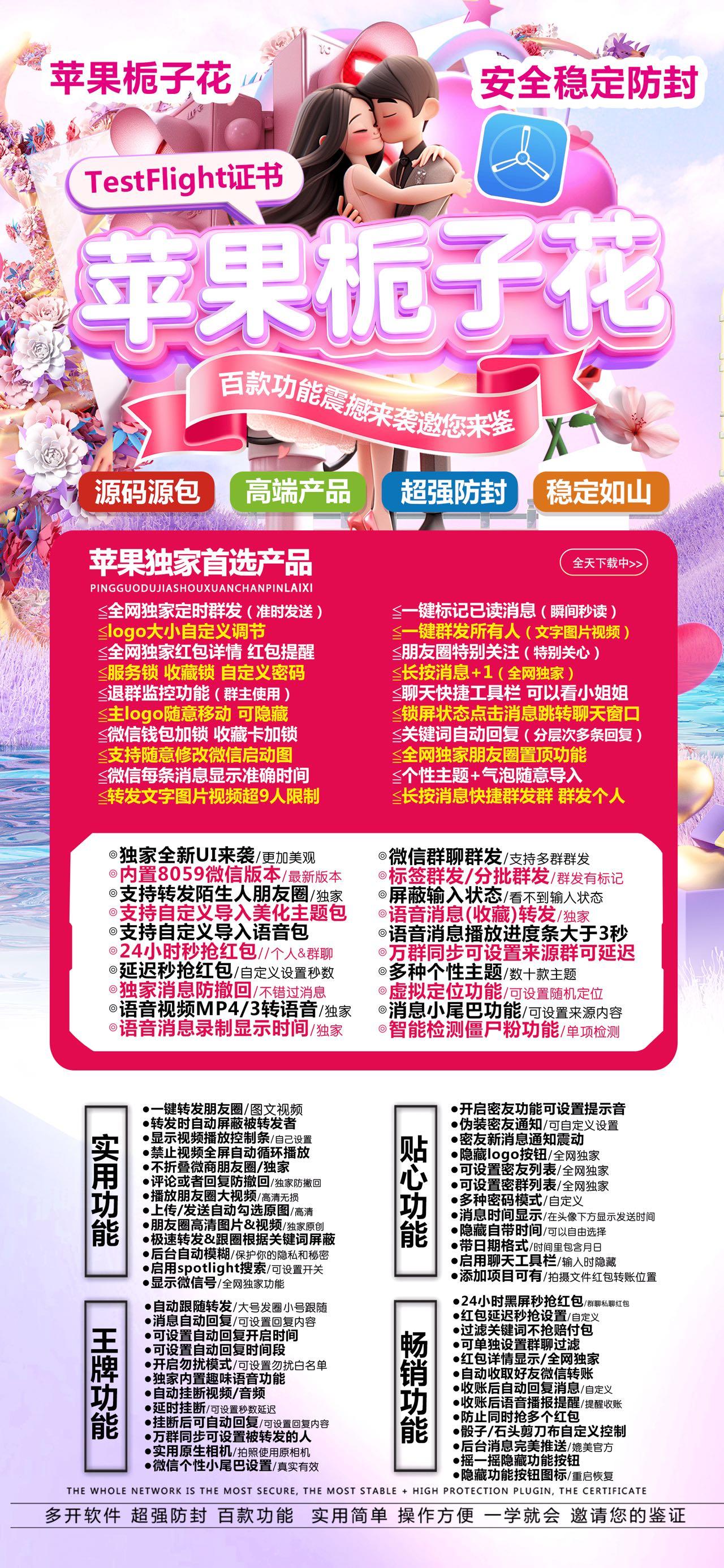 【苹果微信分身软件栀子花微信分身软件正版授权码授权】6.0/7.0全球虚拟定位发圈虚拟定位朋友圈跟随转发微信锁分身分身软件转发