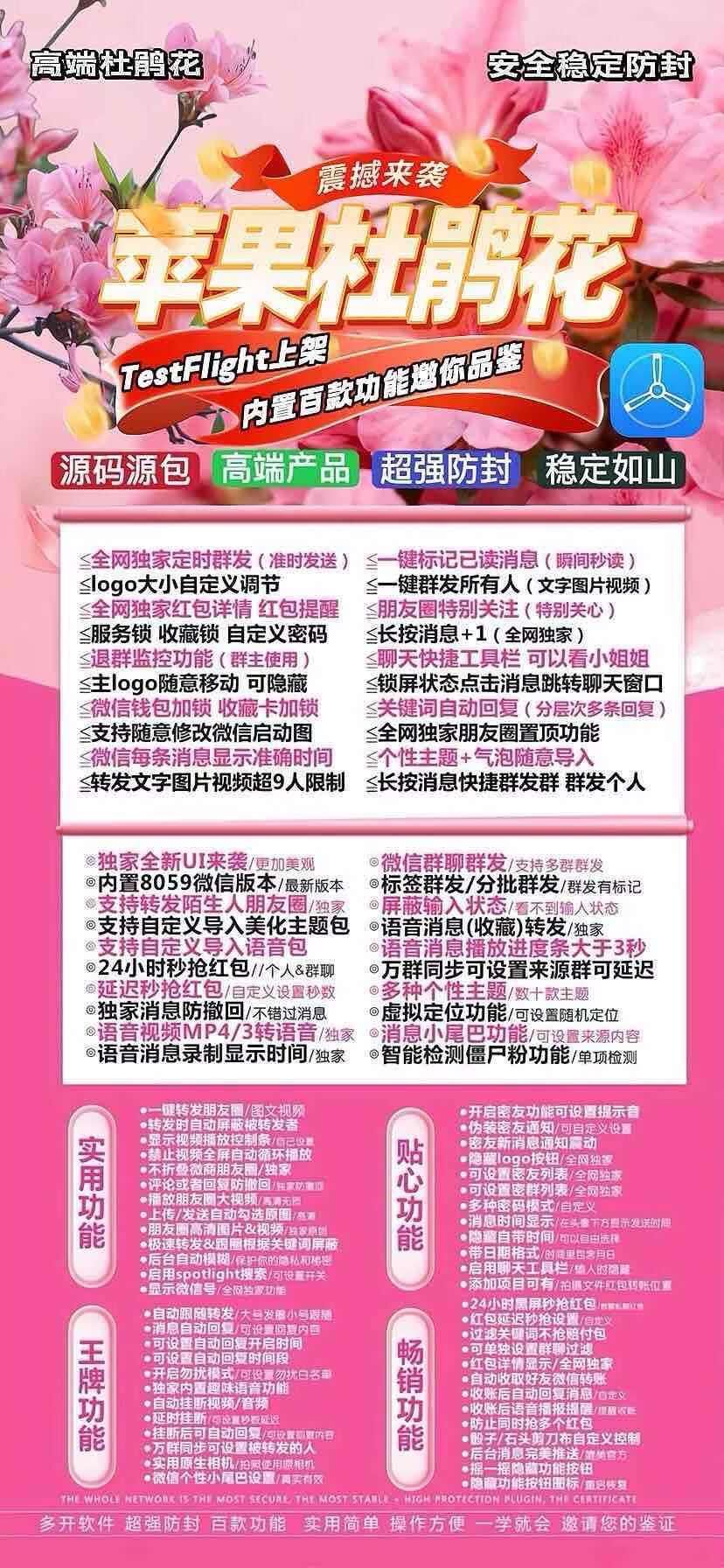 【苹果杜鹃花微信分身兑换码授权码】 微信密友 一键转发朋友圈 语音转发 消息防撤回 全球虚拟定位 自动抢红包/收款