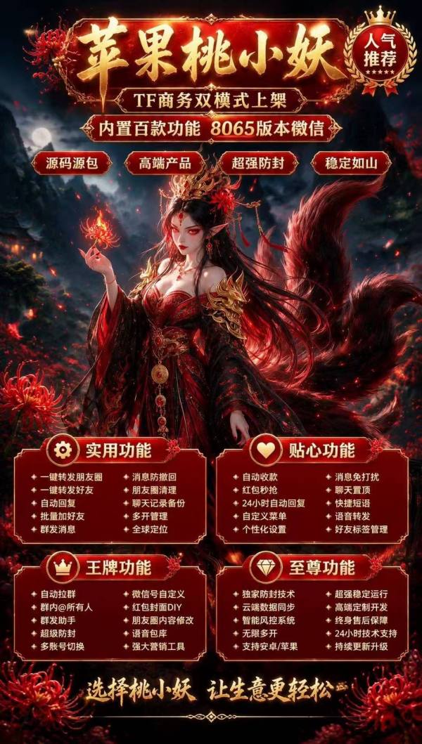 苹果斗战神桃小妖_UDID手机定制APP_微信分身软件定制版